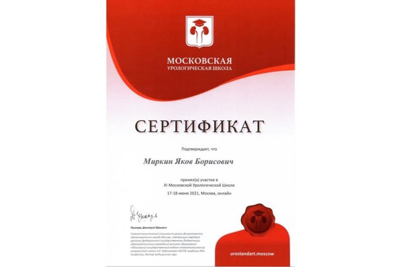 Riviera Biotech took part in the conference of the Moscow School of Urology