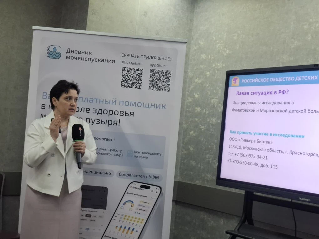 I Конгресс Российского общества детских урологов-андрологов