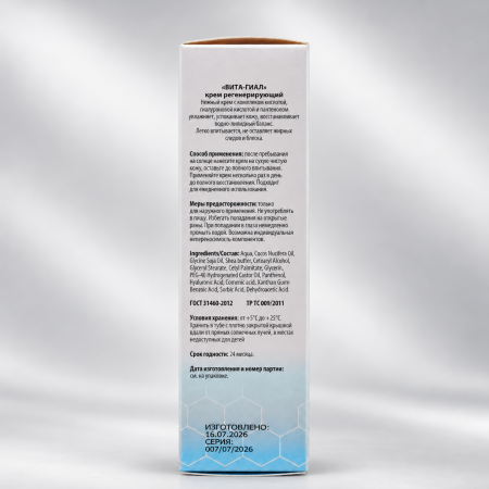 VITA-HYAL regenerating cream (wound healing)