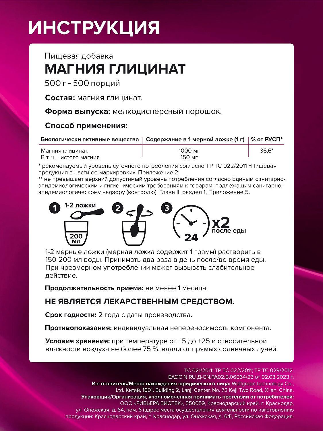 Магния глицинат порошок, 500 г