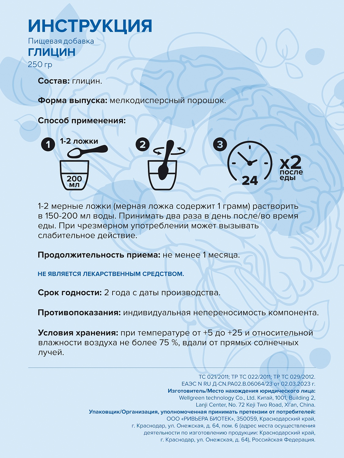 Глицин порошок, 250 г