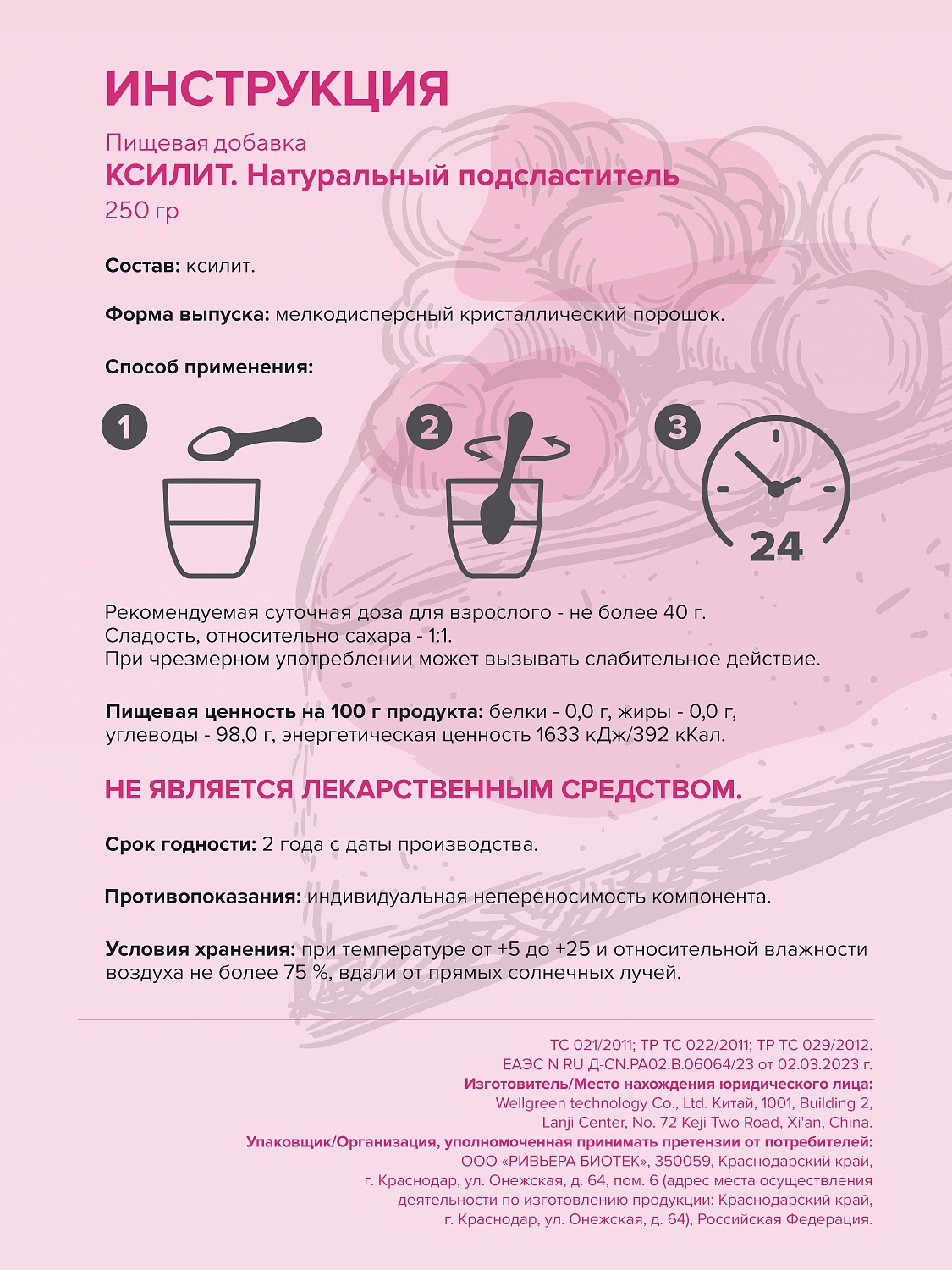Ксилит, 250 г
